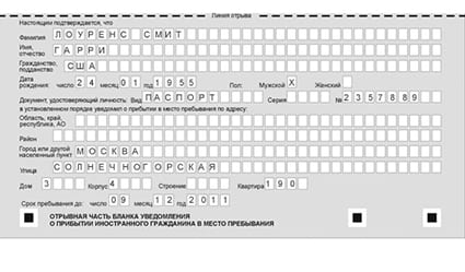 временная регистрация в Шадринске