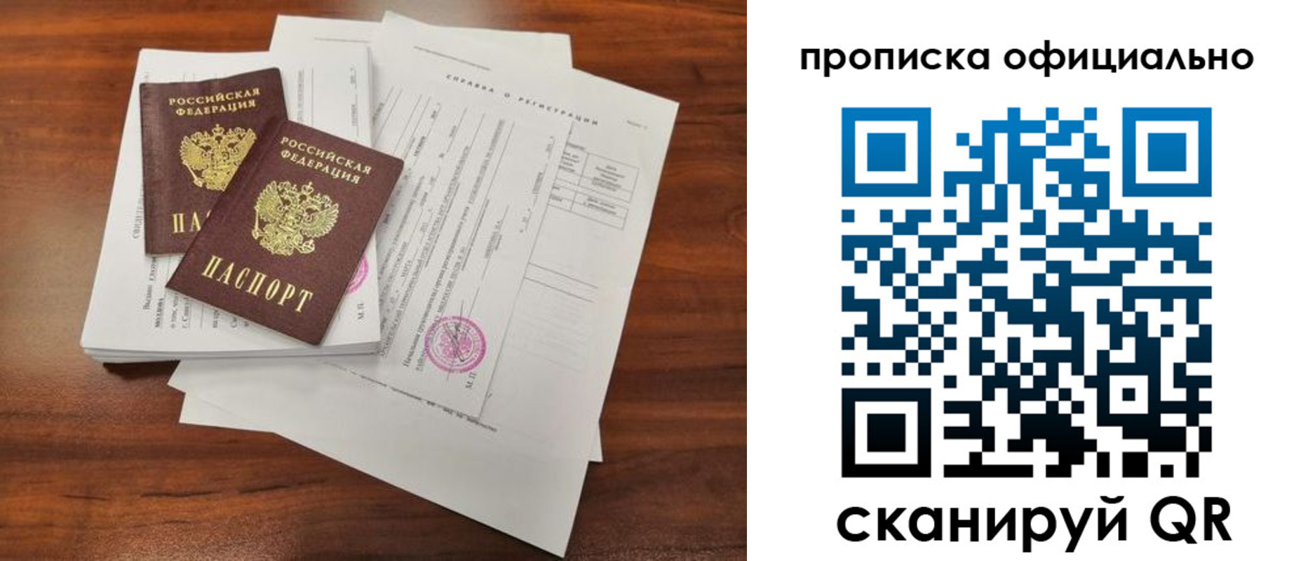 прописка 2025 в Шадринске