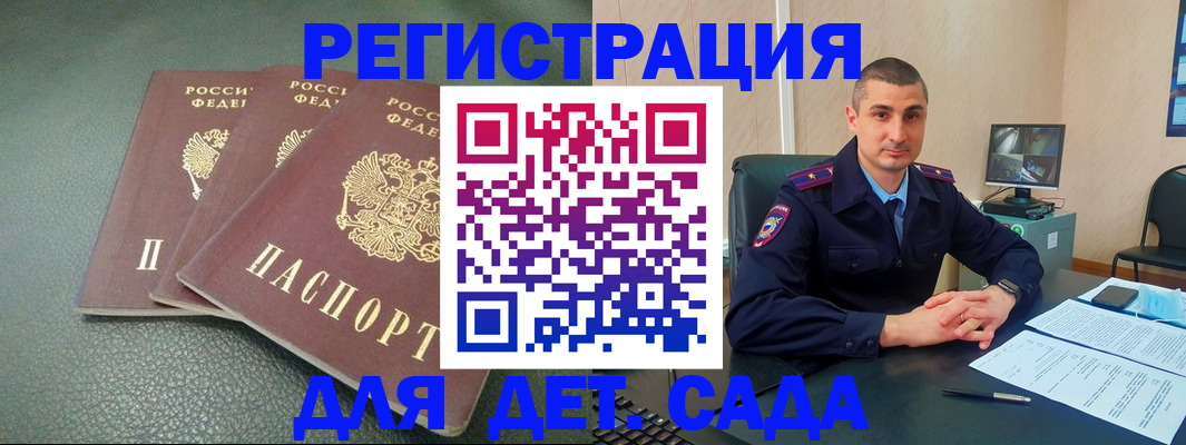 регистрация для дет. сада в Шадринске