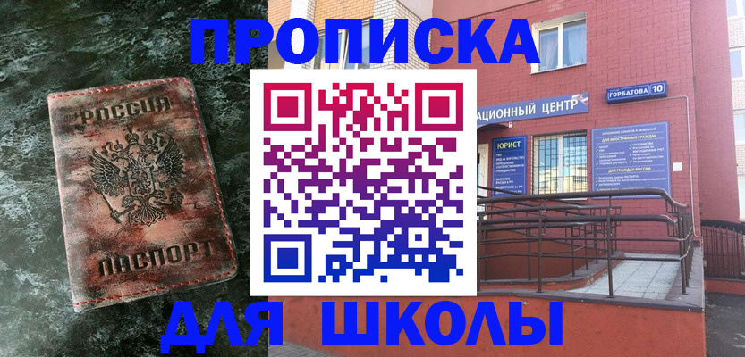 прописка законно в Шадринске