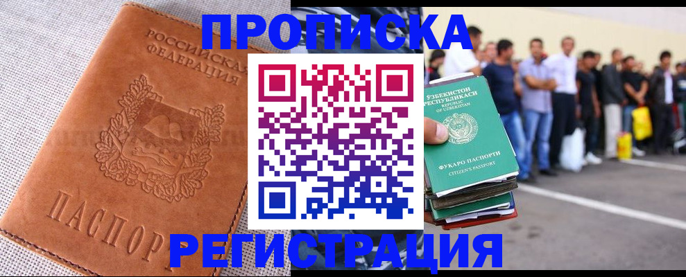 прописка паспорт в Шадринске
