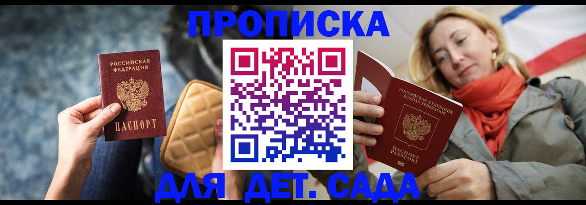 прописка в Шадринске