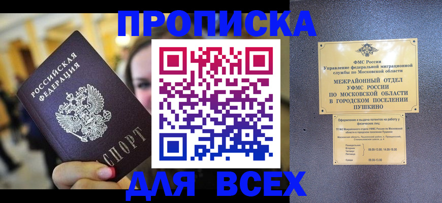 временная регистрация законно в Шадринске