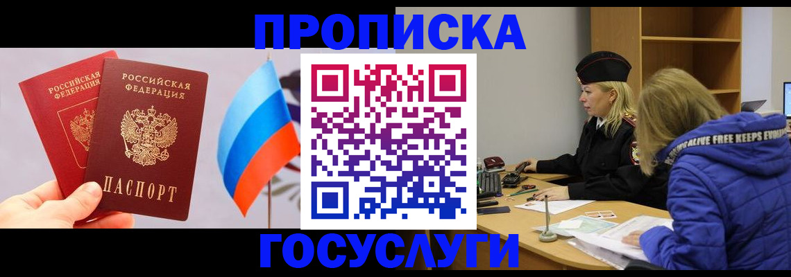 временная регистрация госуслуги в Шадринске