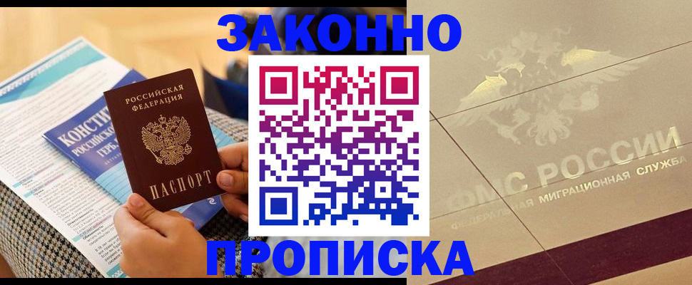 временная регистрация купить в Шадринске