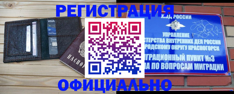 купить прописку в Шадринске
