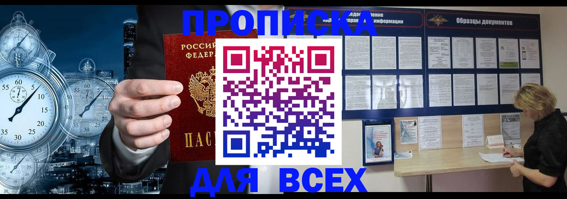 временная регистрация недорого в Шадринске