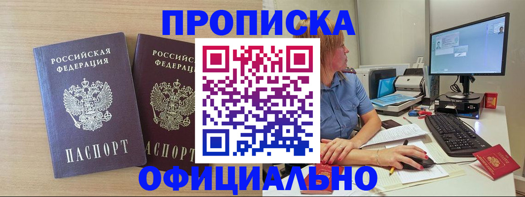 прописка гарантия в Шадринске